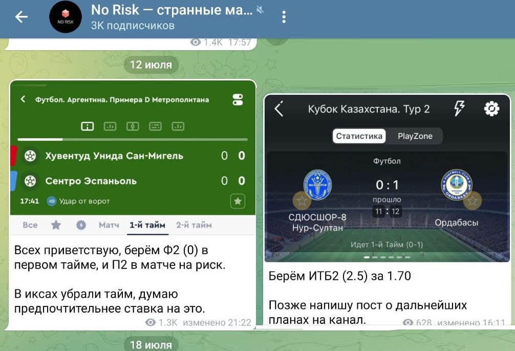 No Risk Странные матчи