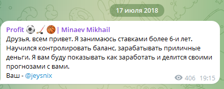 профит минаев михаил