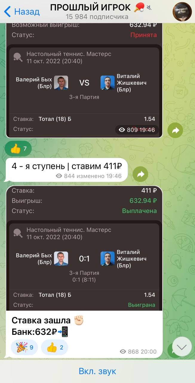 ПРОШЛЫЙ ИГРОК