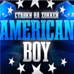 Настоящие отзывы о Американ Бой