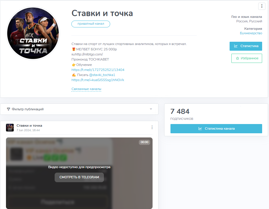 Ставки и точка