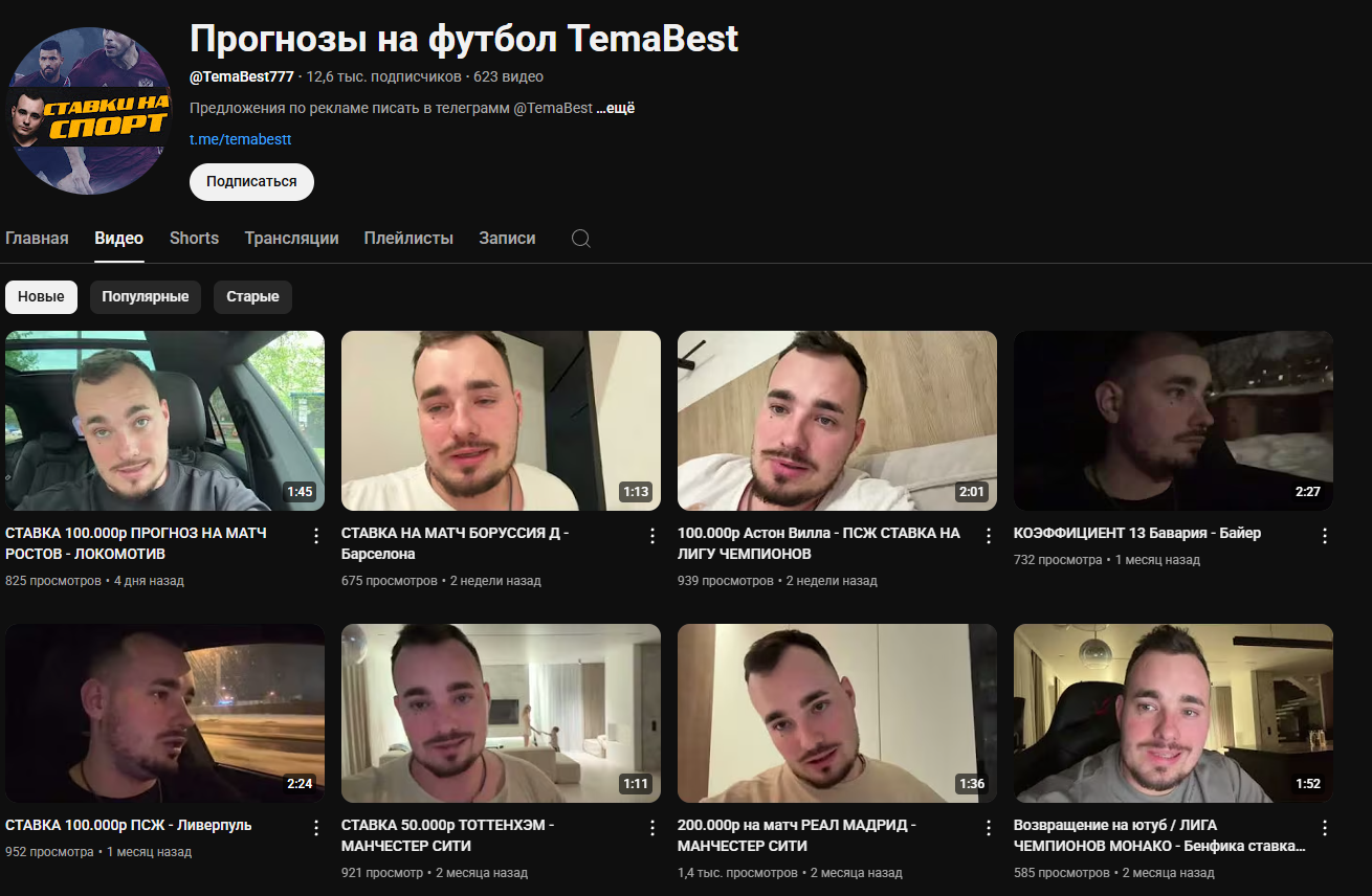 ТемаБест