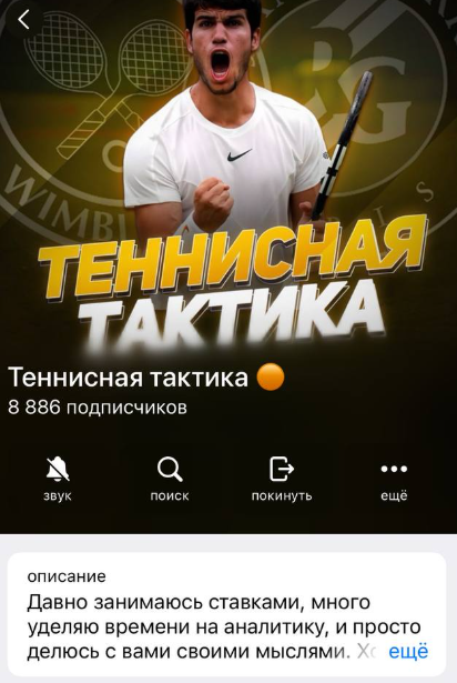 Теннисная Тактика