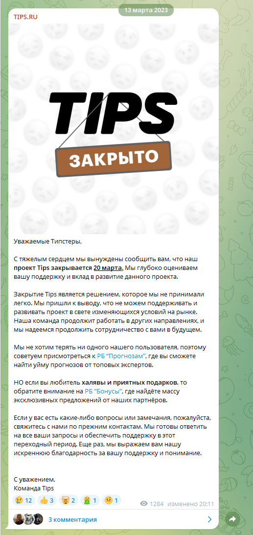 типс ру