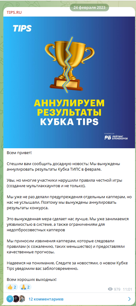 типс ру