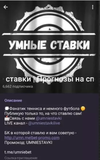 Умные ставки