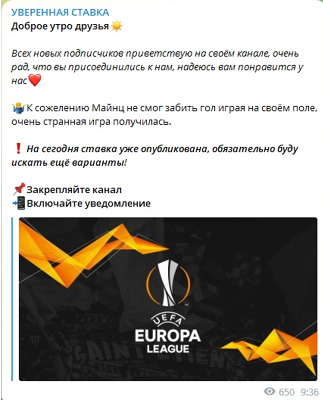 Уверенная Ставка