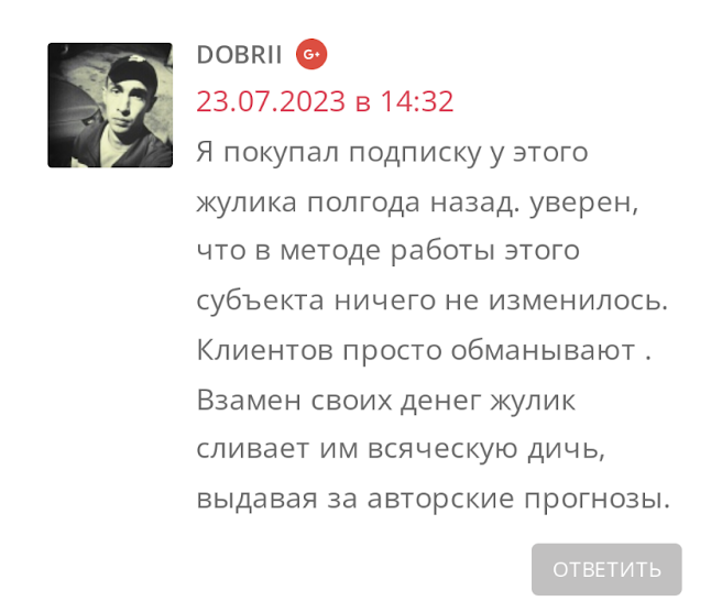 Уверенная Ставка