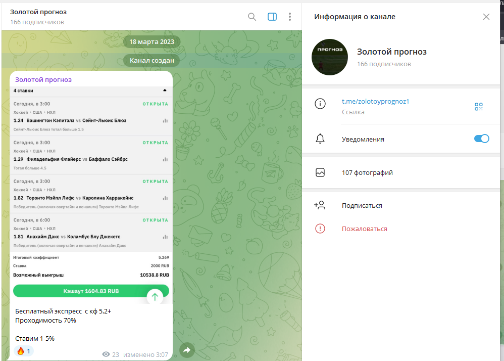 Золотой Прогноз
