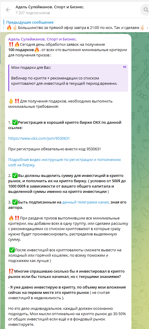 Адель Сулейманов