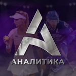 Аналитика