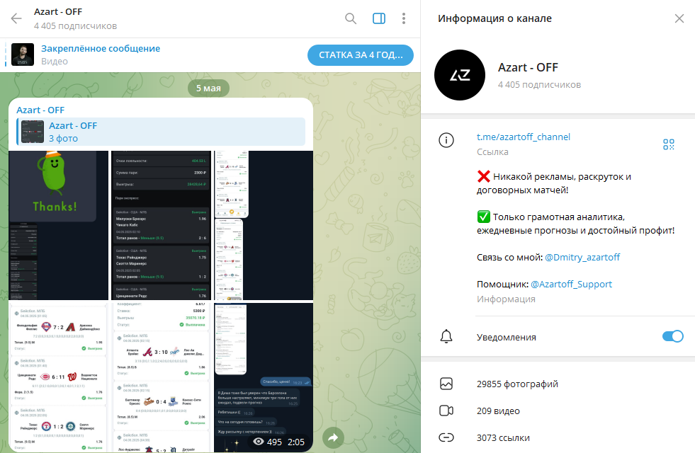 Azartoff Channel