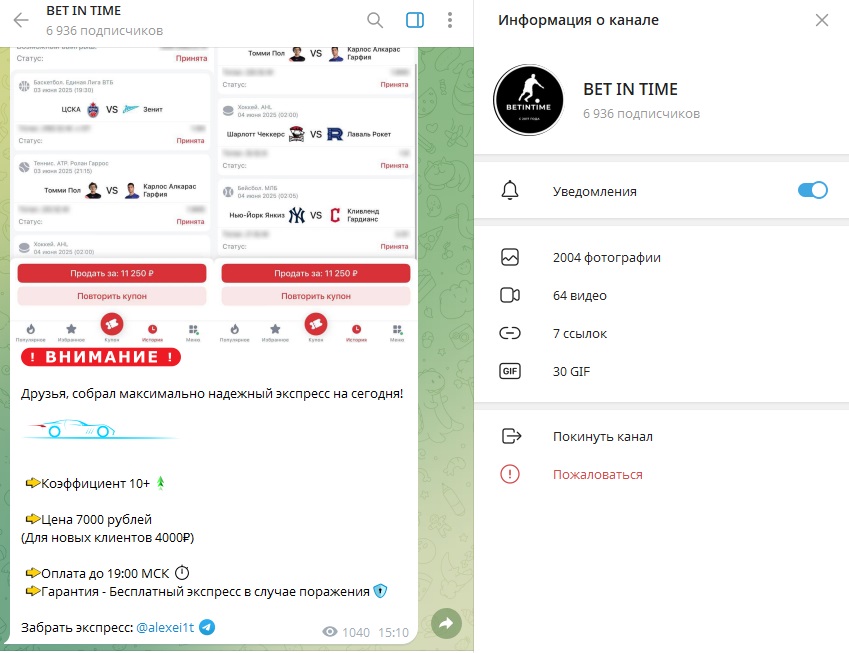 бет ин тайм