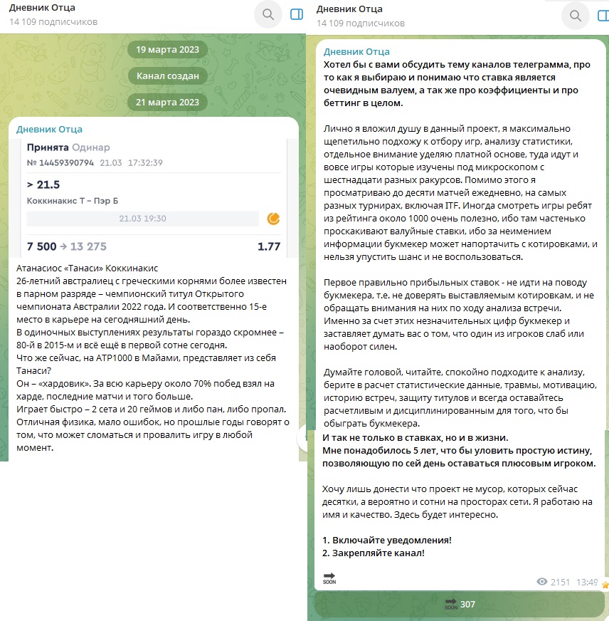 Дневник Отца
