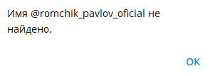 Дядя Рома