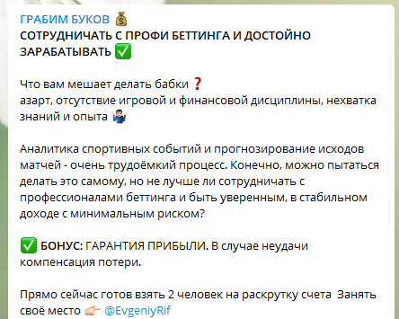 Грабим Буков