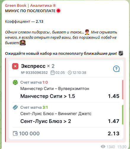 Грин бук
