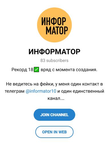 ИНФОРМАТОР