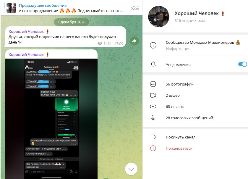Хороший Человек