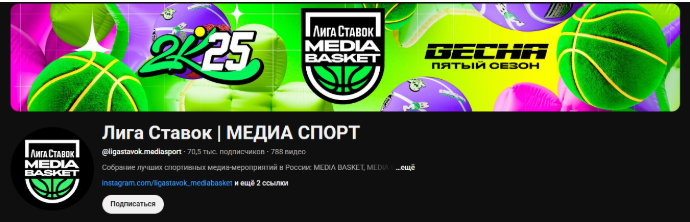 ligastavok mediabasket