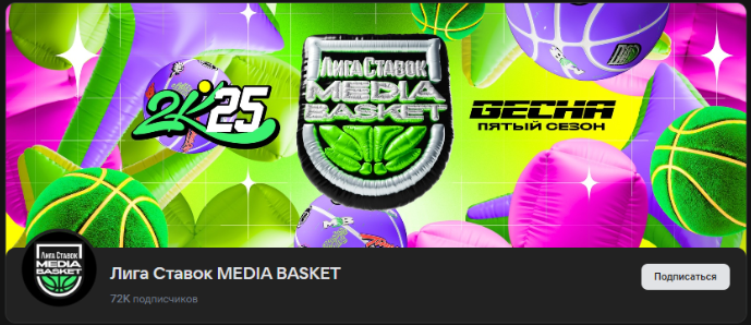 ligastavok mediabasket