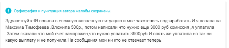 Максим Тимофеев