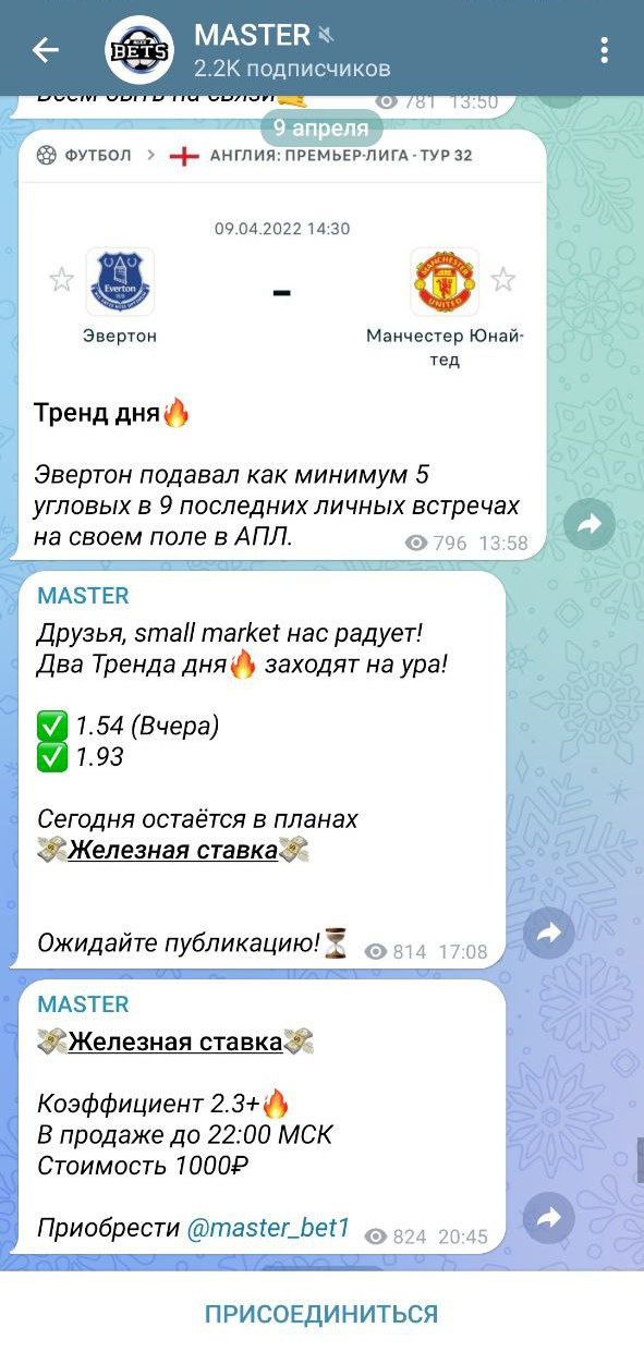 Мастер Бетс