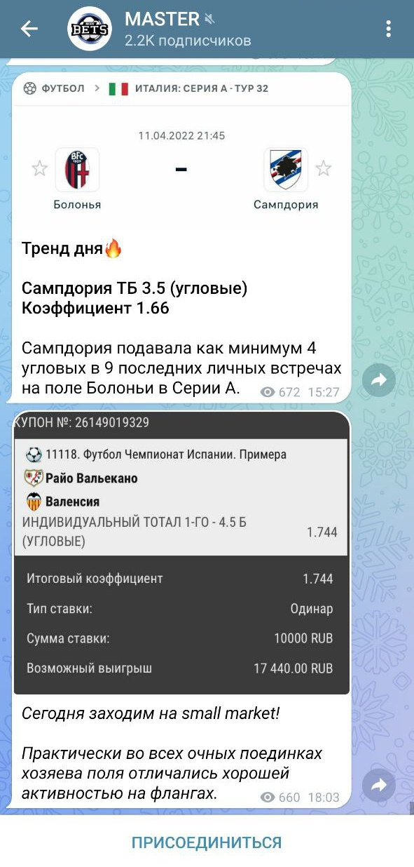 Мастер Бетс