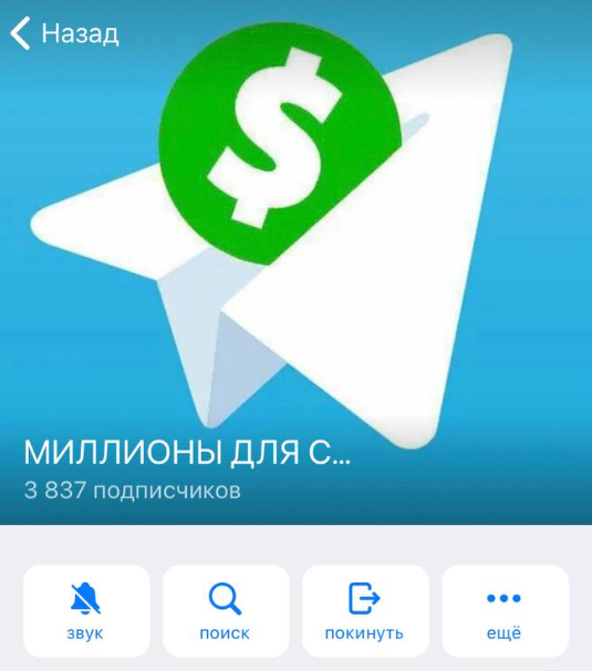 Миллионы Для Своих