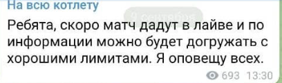 На всю котлету