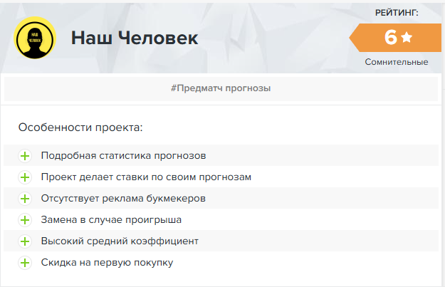 Наш Человек