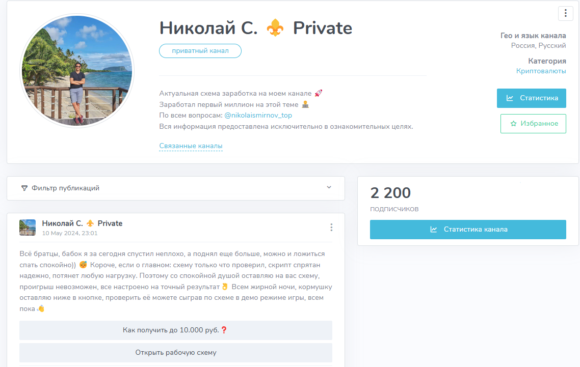 Николай С Private