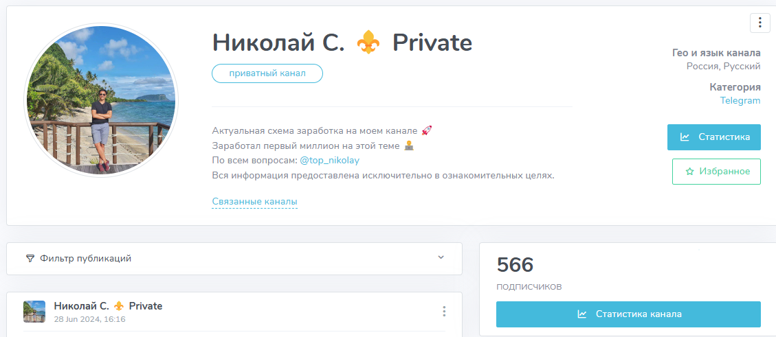 Николай С Private