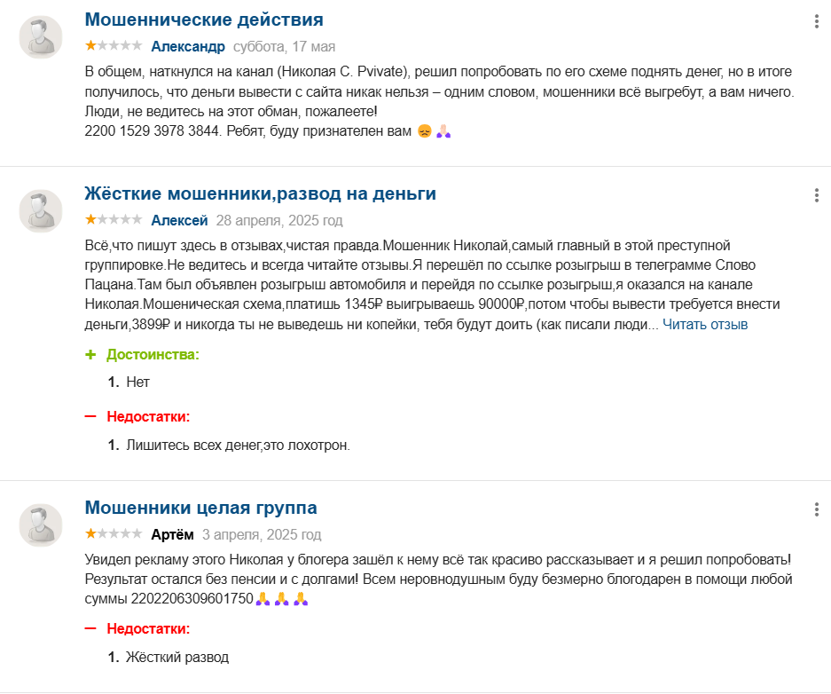 Николай С Private