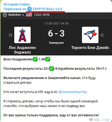Обман от Bounty
