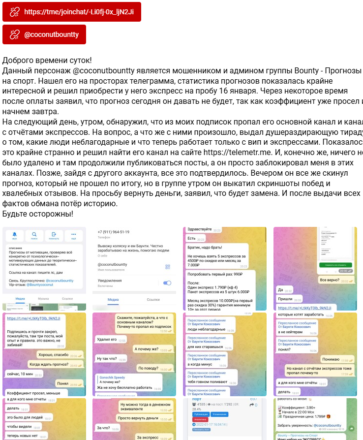 Обман от Bounty