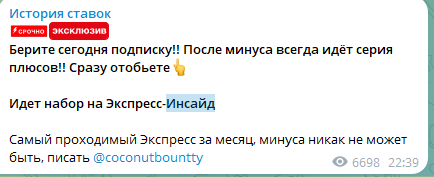 Обман от Bounty