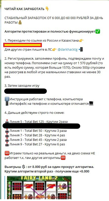 Обман от Даркнет
