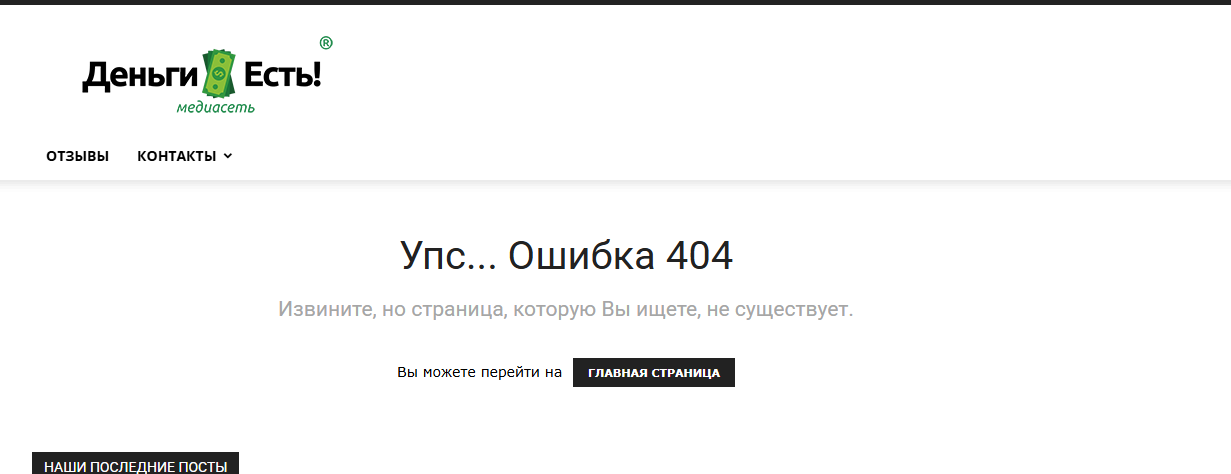 Обман от Деньги Есть