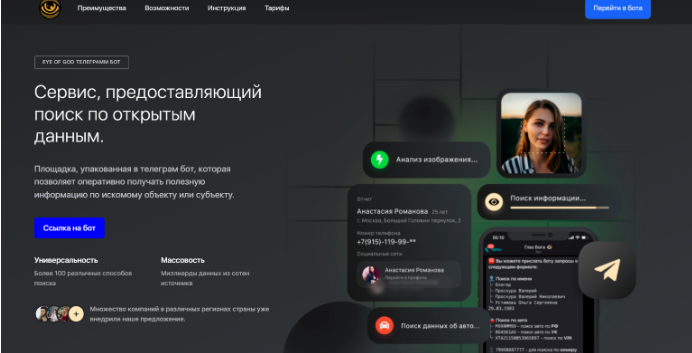 Обман от Глаз Бога
