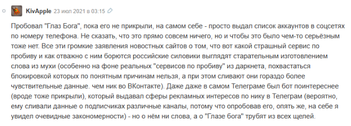Обман от Глаз Бога