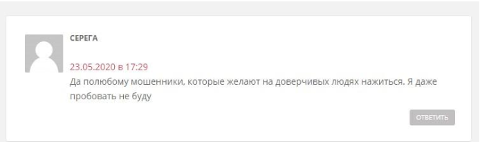 Обман от Миллиардер
