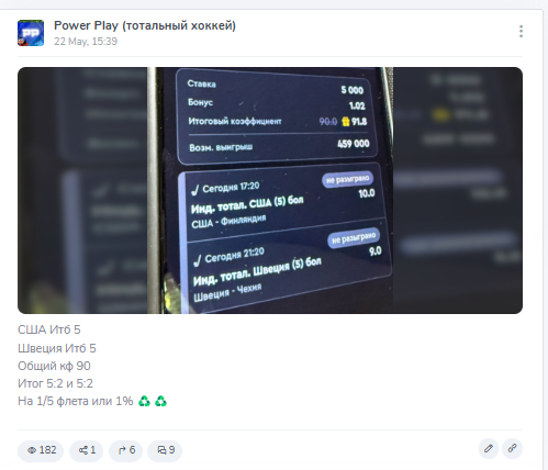 Обман от Power Play
