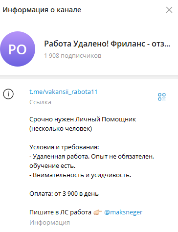 Обман от Работа Удалено
