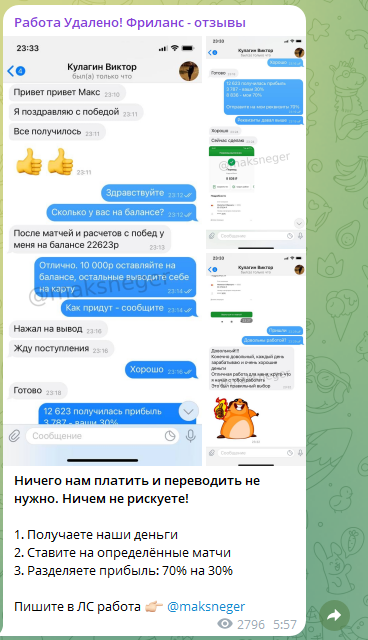 Обман от Работа Удалено