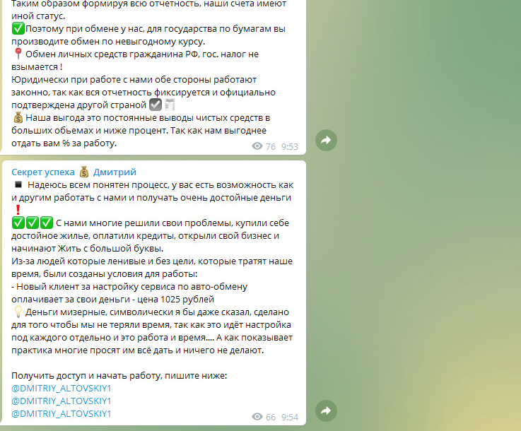 Обман от Секрет Успеха