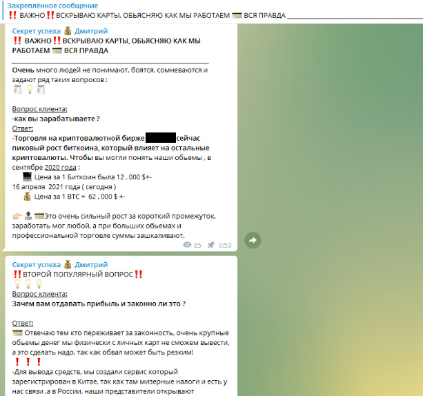 Обман от Секрет Успеха