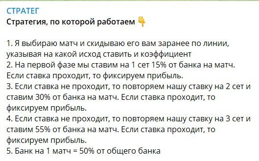 Обман от Стратег