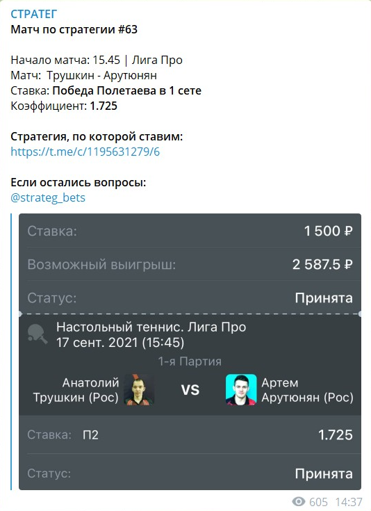 Обман от Стратег