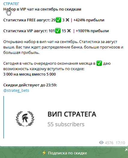Обман от Стратег
